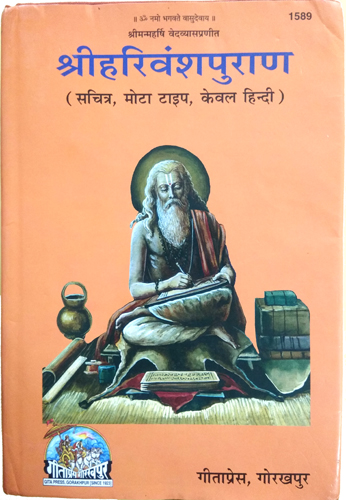 Harivansh Puran | Sachitra, Mota Type, Hindi