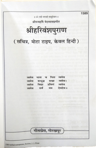Harivansh Puran | Sachitra, Mota Type, Hindi-img1