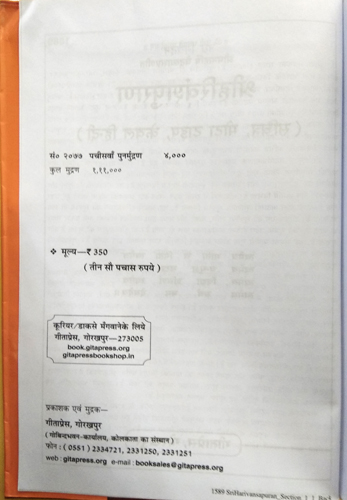 Harivansh Puran | Sachitra, Mota Type, Hindi-img2