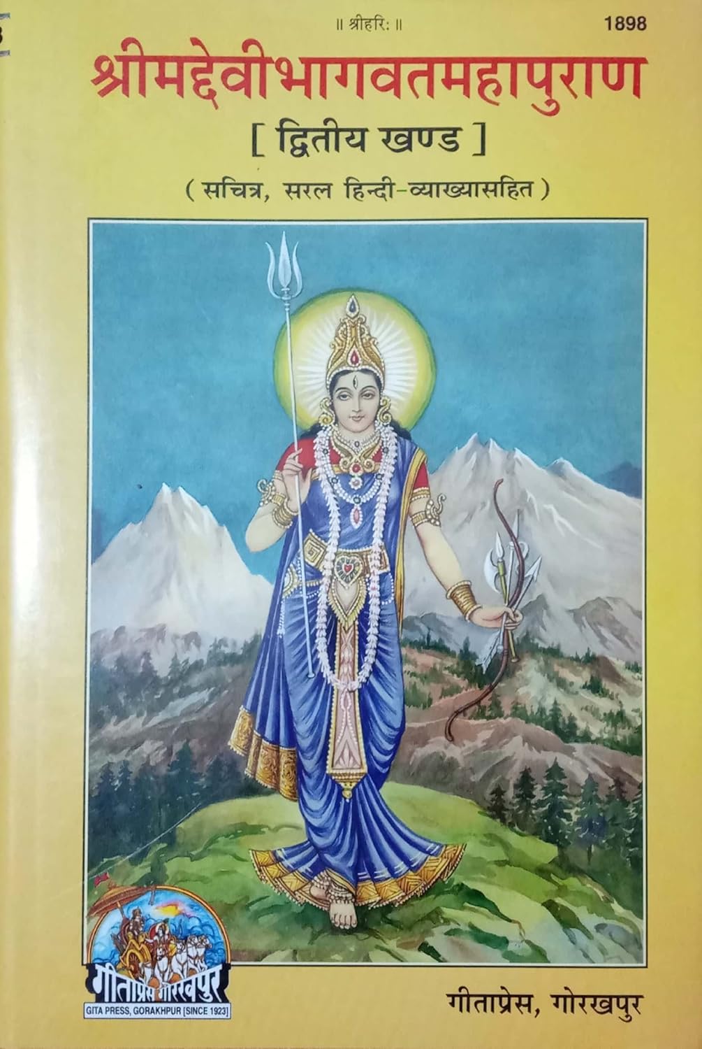 Srimad Devi Bhagwat Mahapuran with Hindi translation | Dwitiya Khand