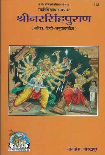 Narsingha Puran