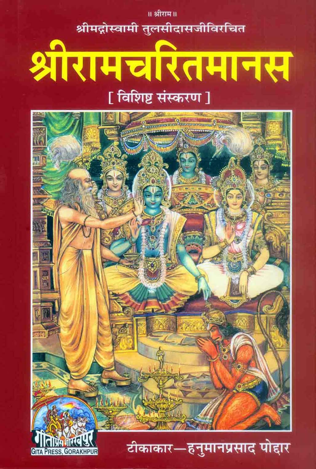 Shri Ramacharitamanasa | Ramayan