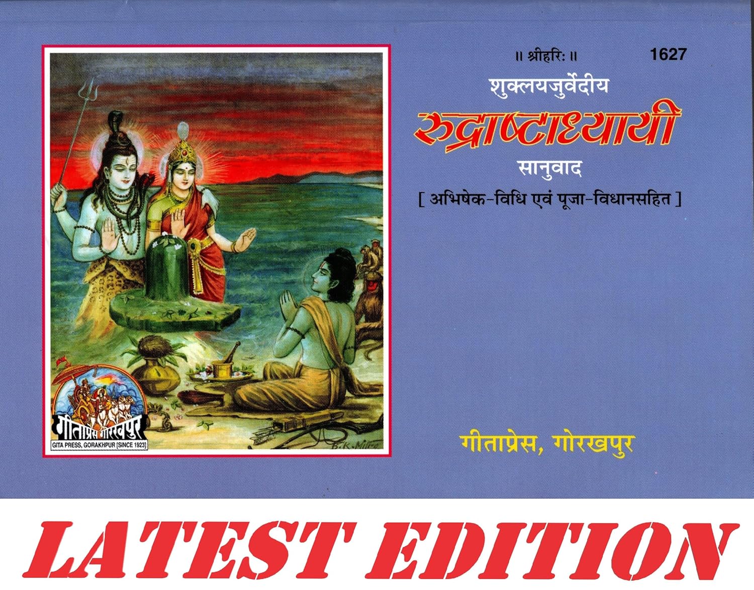 Rudrashtadyai 