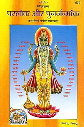 Parlok Aur Punarjanma