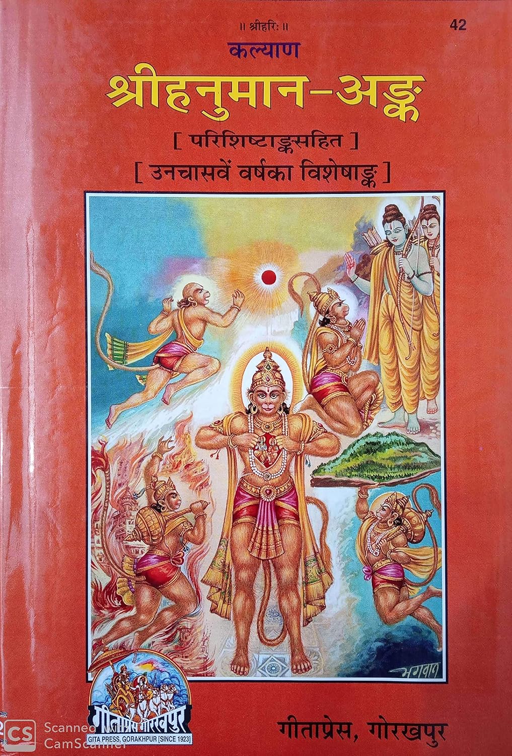 Shri Hanuman Ank