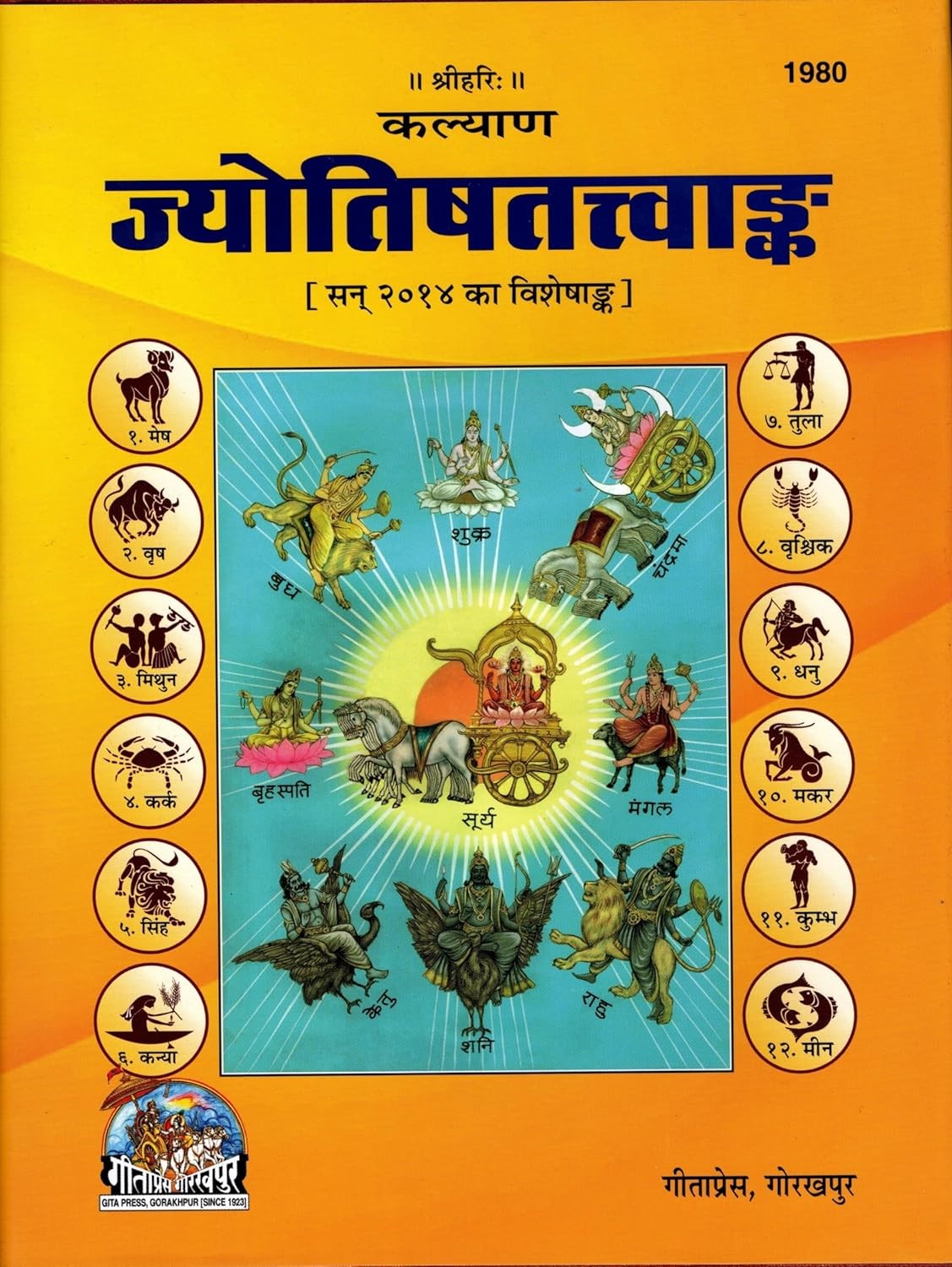 Jyotish Tatva Ank