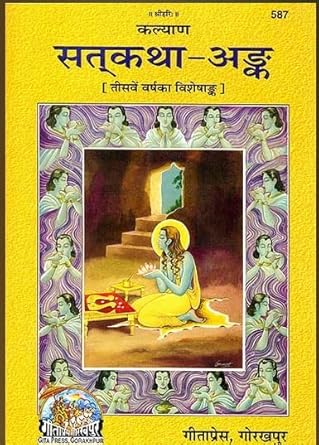Satkatha Ank