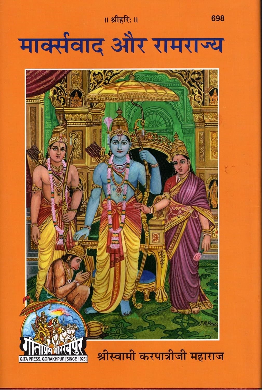 Marksvad aur Ramrajya