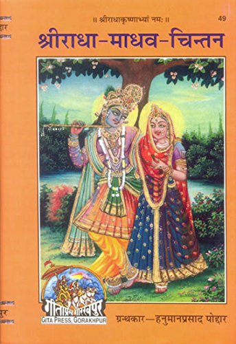 Shri Radha Madhav Chintan