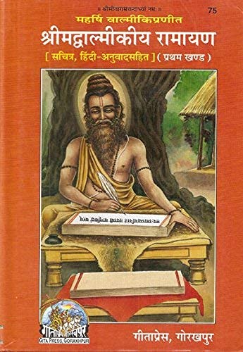 Srimad Valmiki Ramayana Part - 1