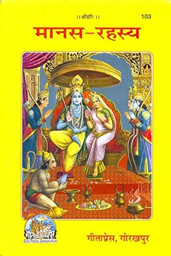 Manas Rahasya
