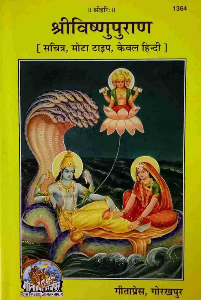 Sri Vishnu Puran | Mota Type