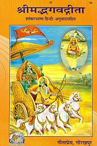 Srimad Bhagavad Gita Shankarbhashaya Anuwad
