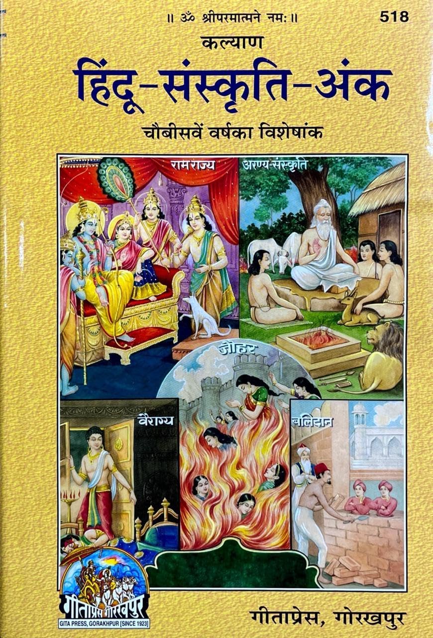 Hindu Sanskriti Ank