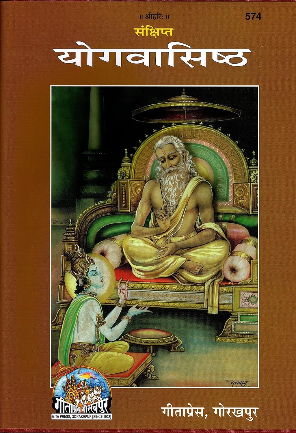 Sankshipt Yog Vasishtha