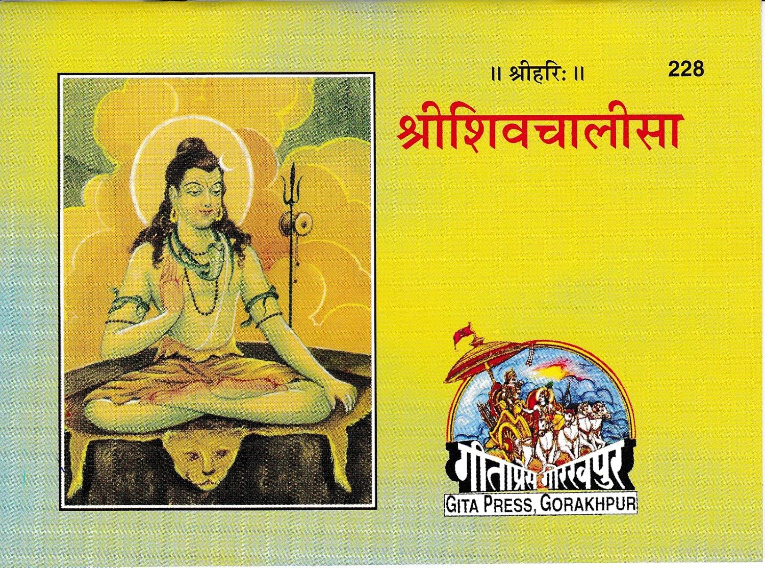 Shiv Chalisa Pocket Size Book