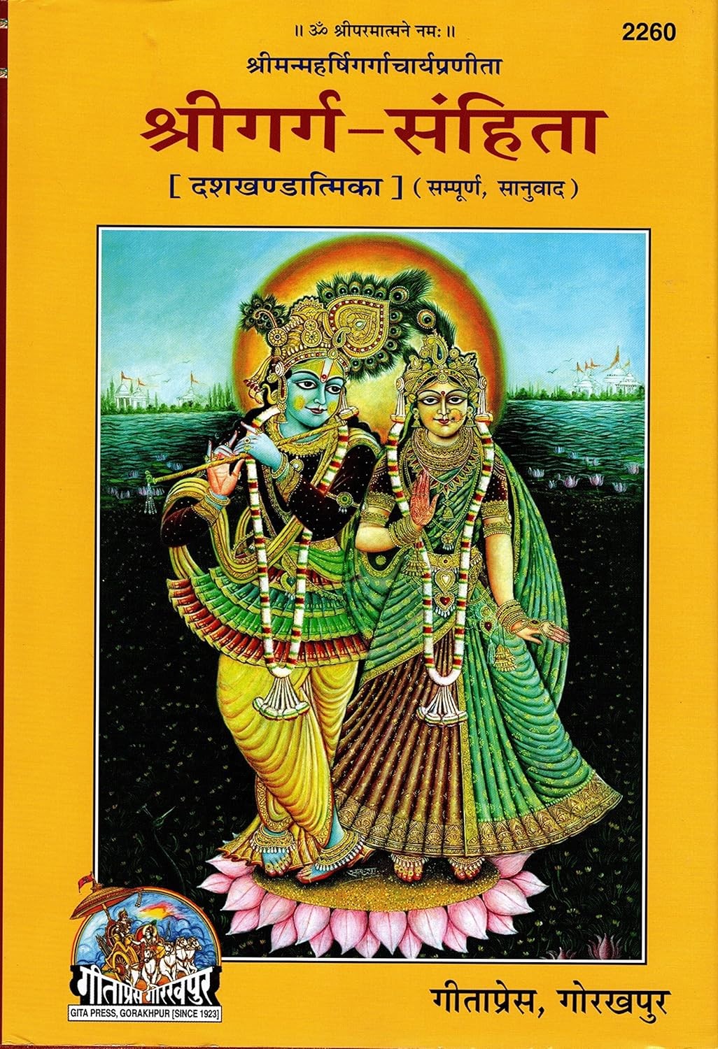Shri Garg Sanhita – Gita Press (Code: 2260)