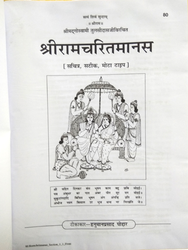 Shri Ram Charitmanas Ramayana – Big Size (Sachitra, Satik, Brahdkar) – Gita Press, Gorakhpur-img1