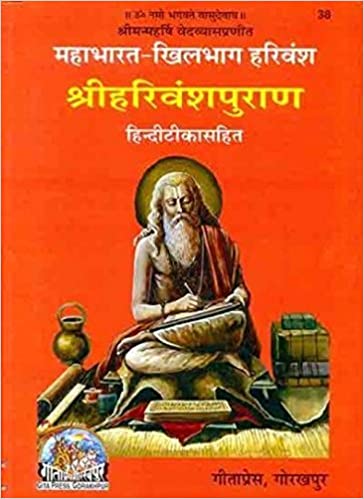 Mahabharat-Khilbhang: Shri Harivansh Purana (Hindi Commentary) Tika Sahit – Gita Press (Code 38)