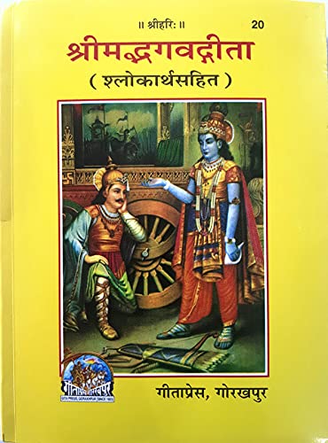 Shrimad Bhagavad Gita – Pocket Size (Shlokarth Sahit), Code 20 | Gita Press, Gorakhpur 