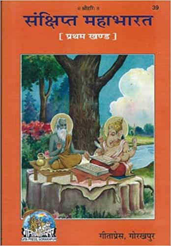 Sankshipt Mahabharat – Part 1 | Gita Press, Gorakhpur (Code 39)