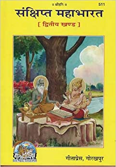 Sankshipt Mahabharat – Part 2 | Gita Press, Gorakhpur (Code 511)