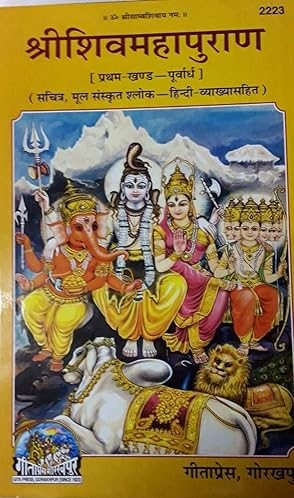 Shiv Mahapuran Part 1 – Gita Press Gorakhpur (Code 2223) | Sanskrit & Hindi
