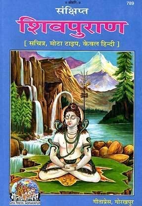 Sankshipt Shiv Puran | Sachitra, Mota type, Hindi