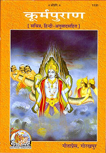 Kurma Puran | Sanskrit-Hindi Translation | Gita Press Gorakhpur | Code 1131