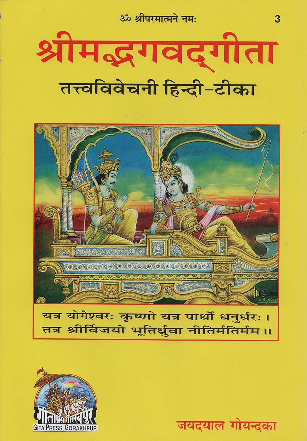Tatva Vivechna | Gita Press Gorakhpur | Code 3