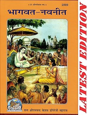 Bhagwad Navneet | Gita Press Gorakhpur | Code 2009