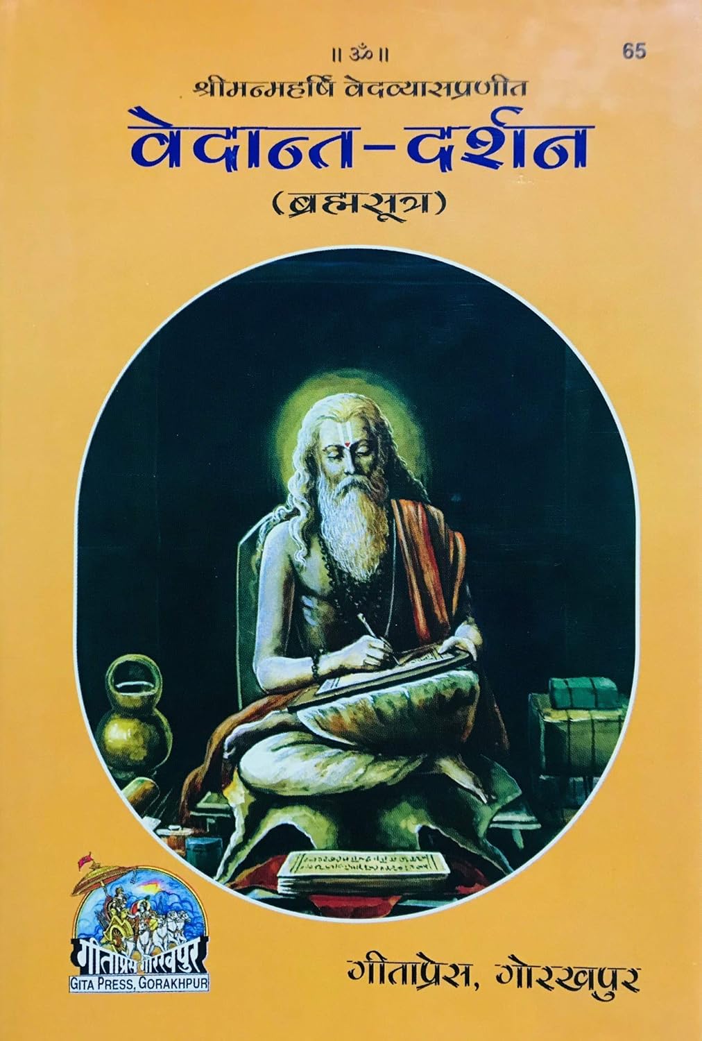 Vedant Darshan | Gita Press, Gorakhpur | Code 65