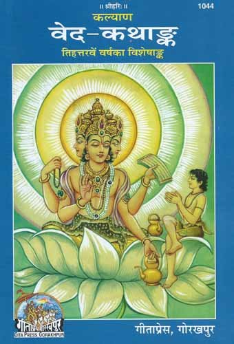 Vedkathank (Code 1044) – Gita Press Gorakhpur