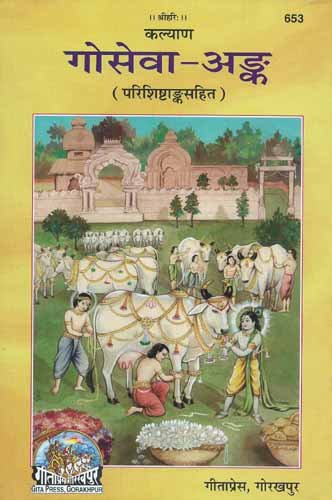 Go Sava Ank (Code 653) – Gita Press Gorakhpur