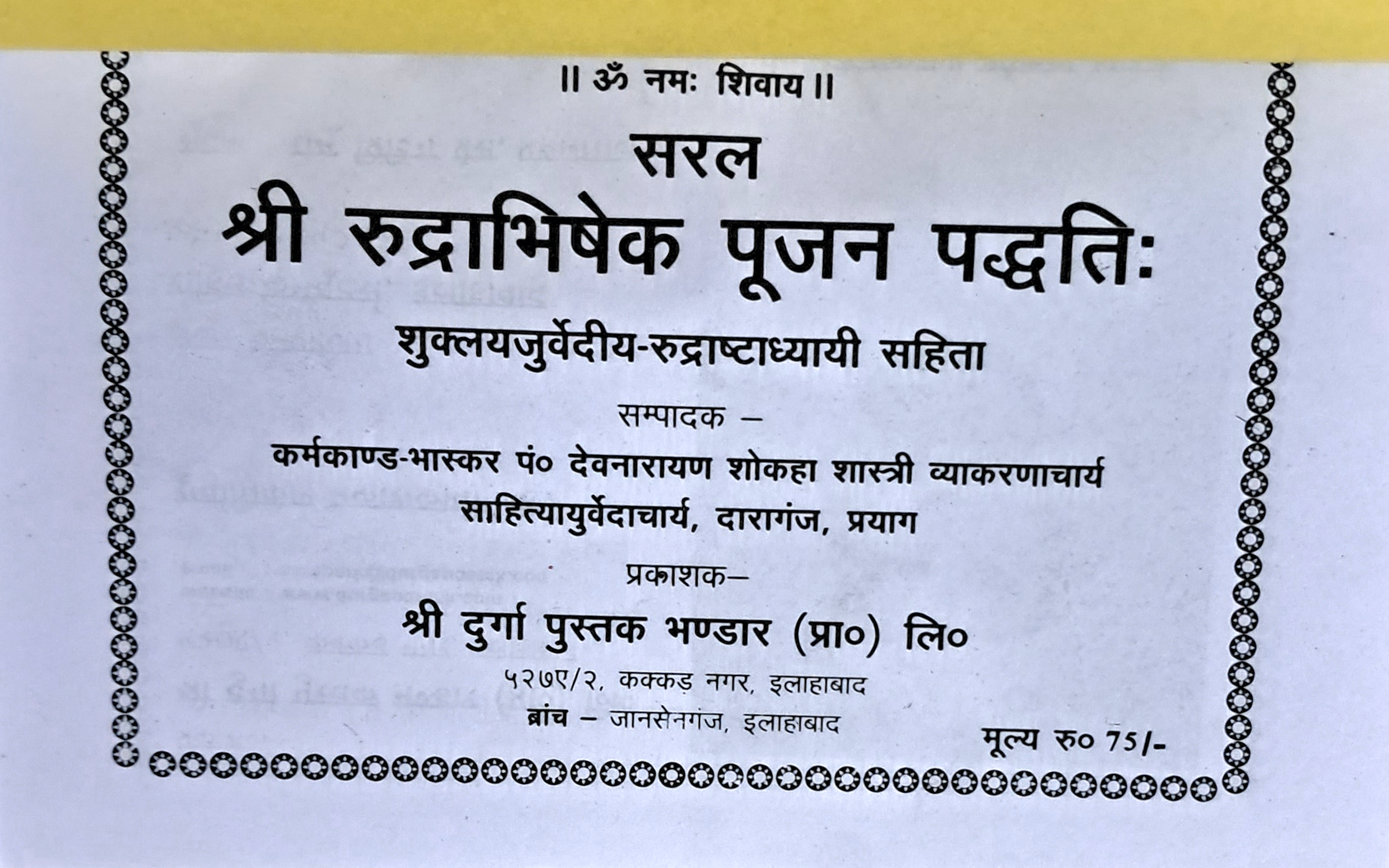 Saral Shri Rudrabhishek Poojan Paddhati-img2