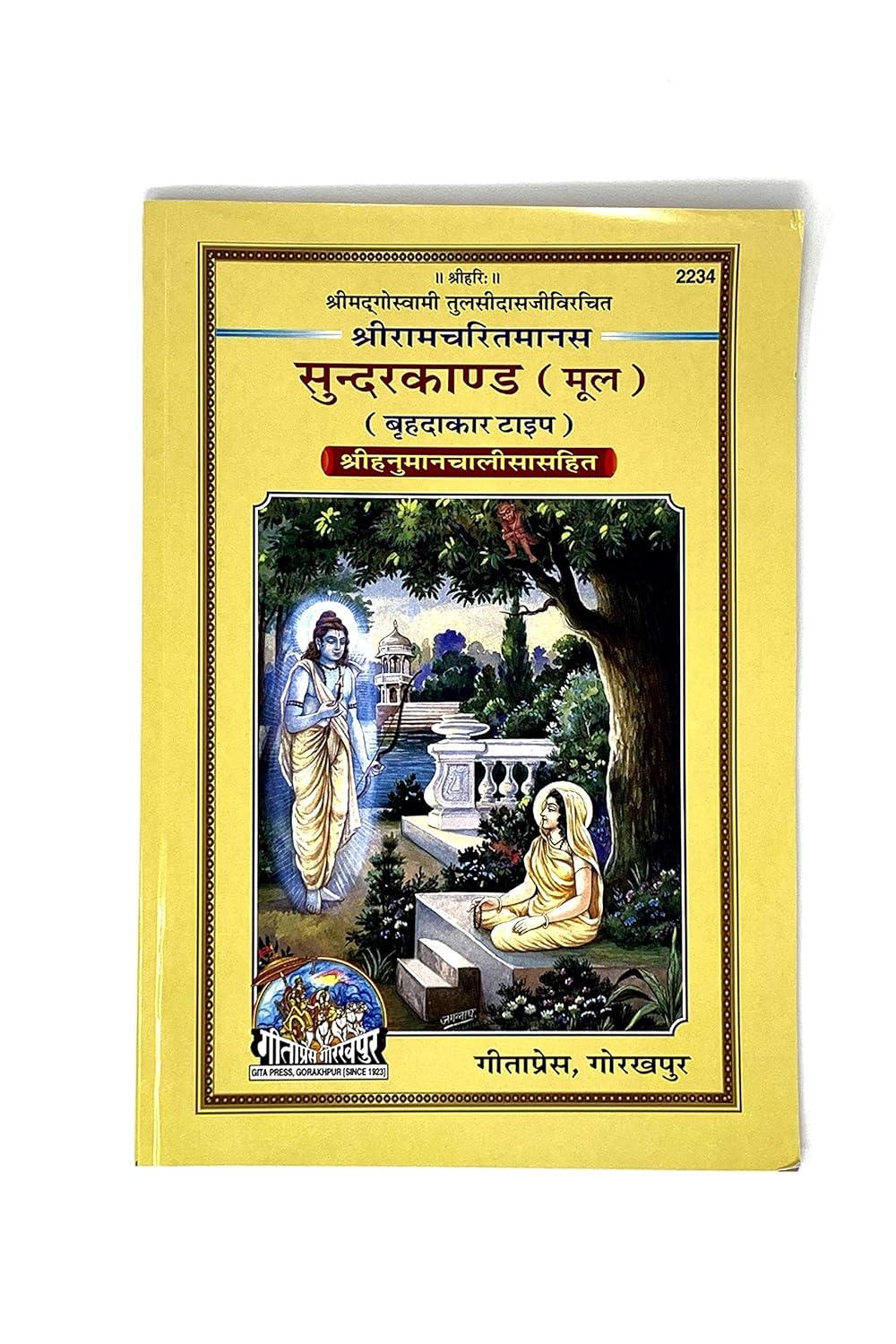 Sunderkand (Laminated Paper) – Code 2234 | Gita Press Gorakhpur
