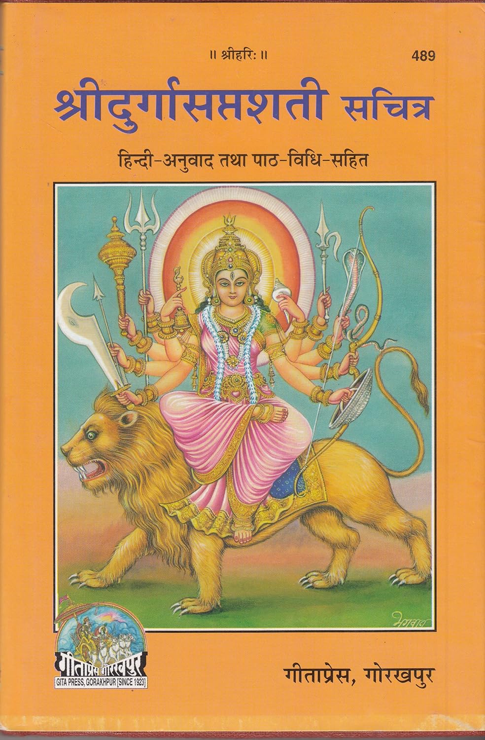 Shridurgasaptshati (With Translation, Bound) – Code 489 | Gita Press Gorakhpur