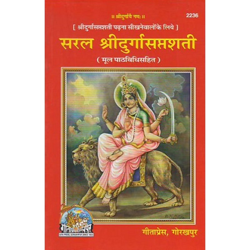 Saral Shri Durga Saptashati – Code 2236 | Gita Press Gorakhpur