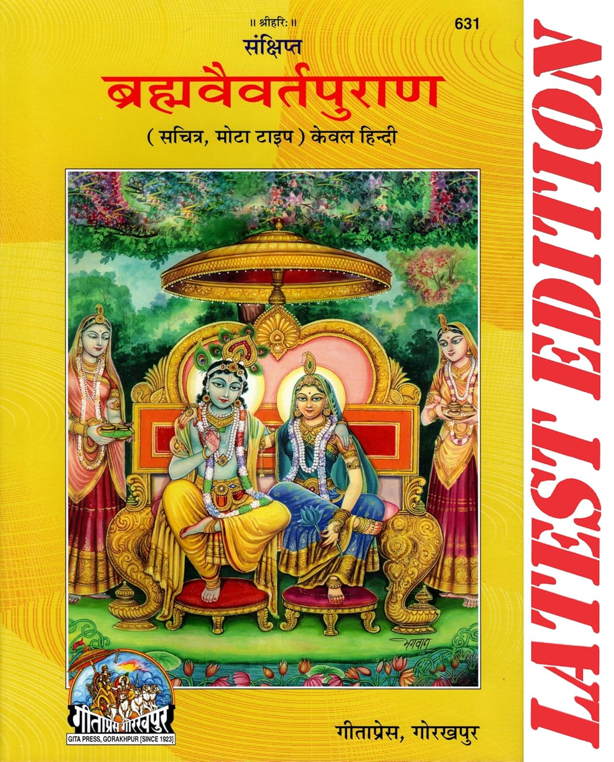 Sanchipta Brahmavaivarta Puran (Code 631) | Gita Press Gorakhpur