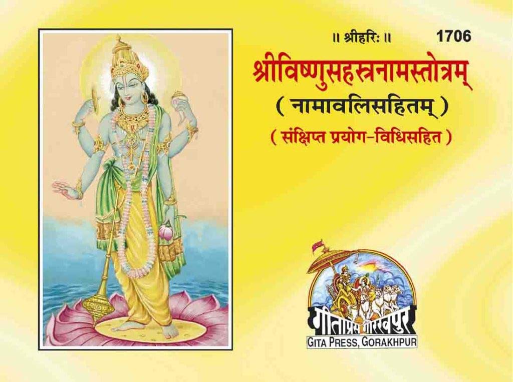 Hanumatsahasranam Stotram (Code 1706) – Gita Press Gorakhpur (Pack of 2)
