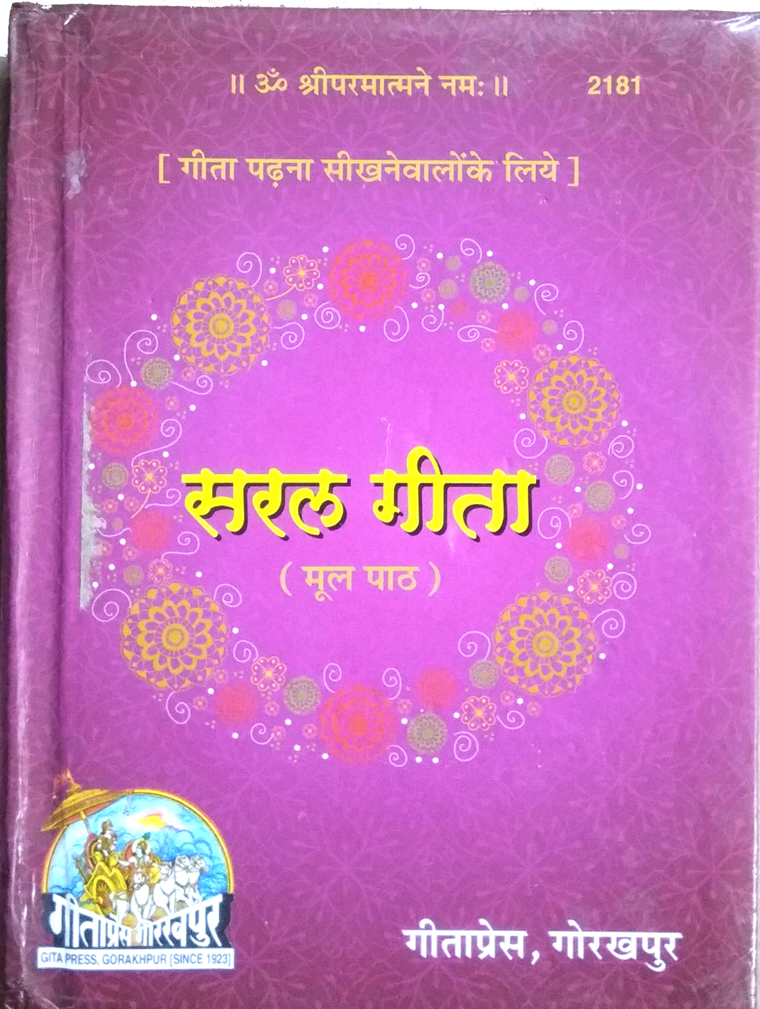 Saral Gita | Mool Path (Code 2181) | Gita Press Gorakhpur — Sanskrit Edition