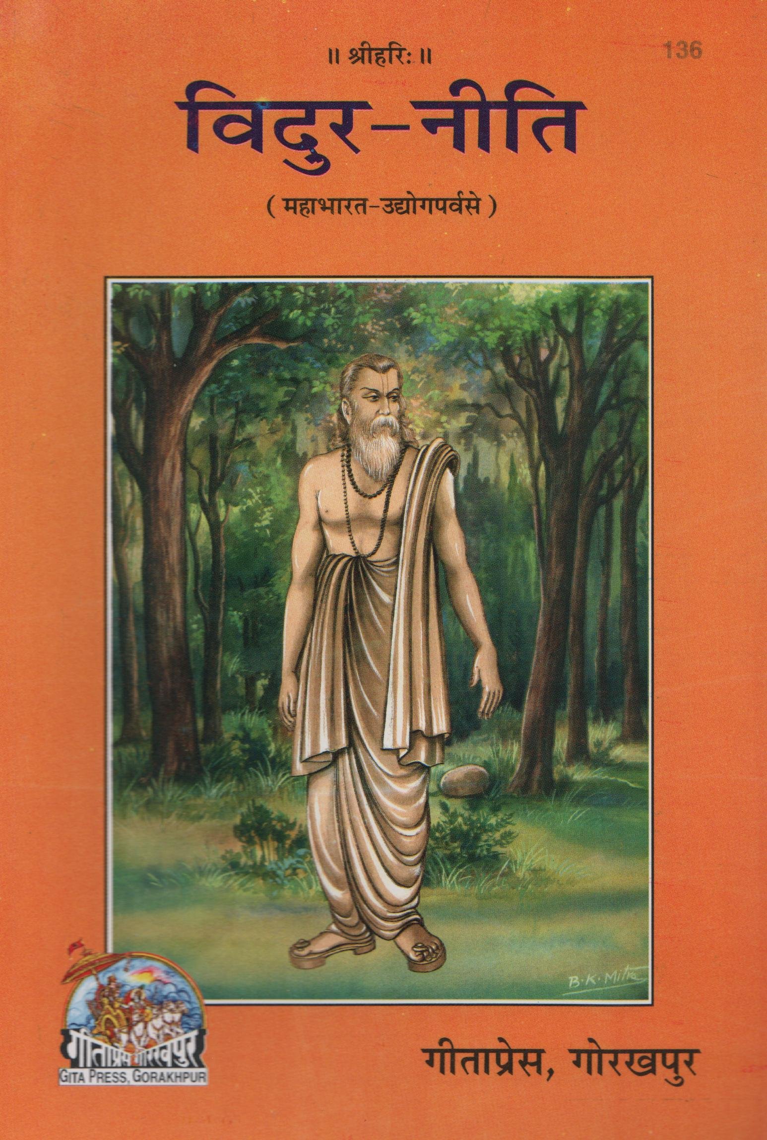 Vidur Neeti | विदुर नीति (Code 136) Published by Gita Press, Gorakhpur