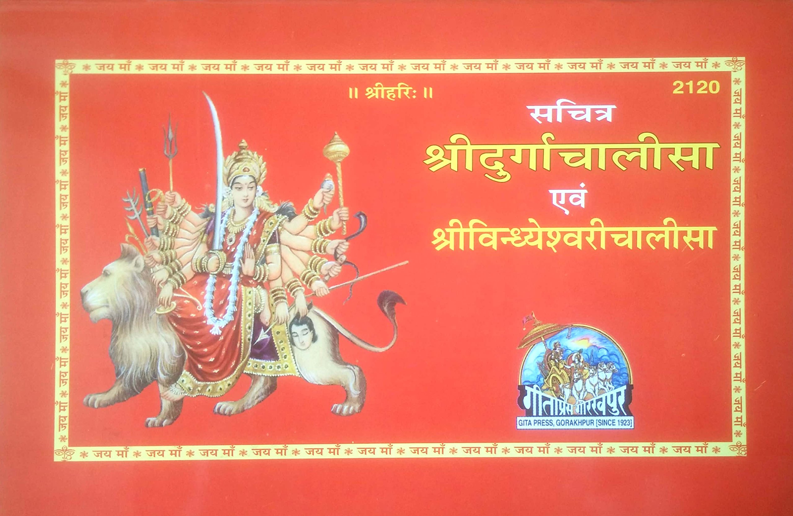 Shri Durga Chalisa & Shri Vindhyeshwari Chalisa (Code 2120)