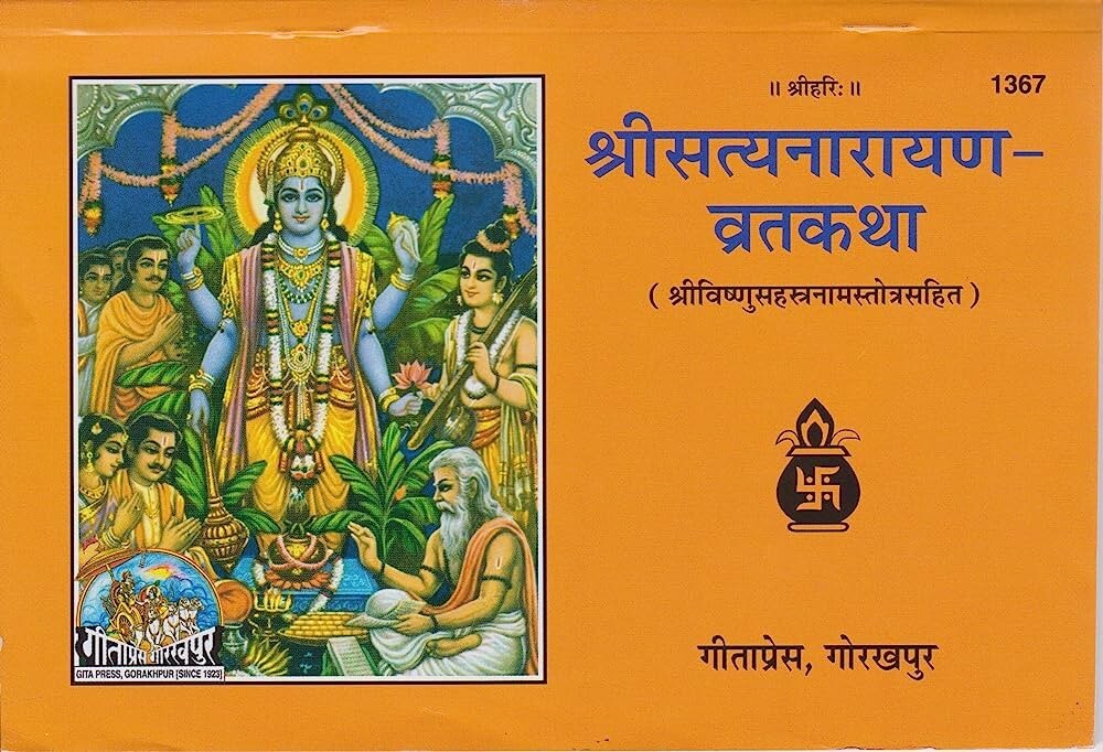 Shri Satyanarayan Vrat Katha (Code 1367)  Publisher: Gita Press, Gorakhpur