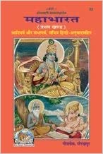Mahabharat Dwitiya Khand (Part - 2)  Gita Press, Gorakhpur