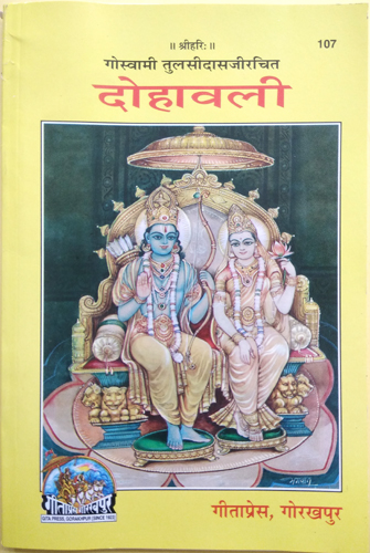 Dohawali | Goswami Tulsidas ji — Code 107, Gita Press