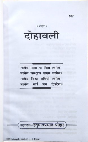 Dohawali | Goswami Tulsidas ji — Code 107, Gita Press-img1