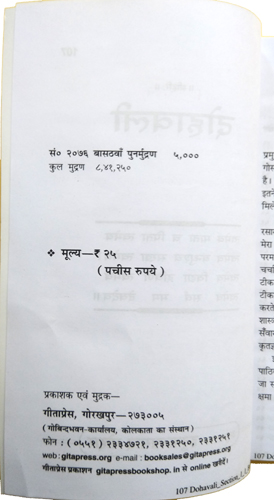 Dohawali | Goswami Tulsidas ji — Code 107, Gita Press-img2