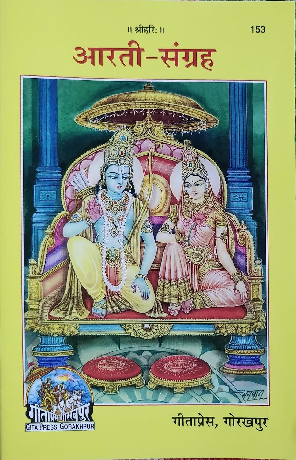 Aarti Sangrah (Code 153) | Gita Press, Gorakhpur — Hindi Aarti Collection
