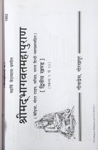 Title: Shrīmad Bhagwat Mahapuran (Part I & II) — Hindi (2 Volumes) | Gita Press Gorakhpur (Codes 1951 & 1952)-img2